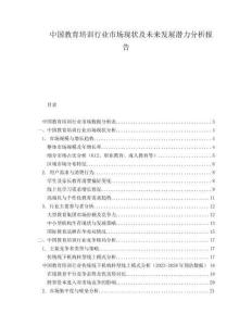 中國教育培訓(xùn)行業(yè)市場現(xiàn)狀及未來發(fā)展?jié)摿Ψ治鰣蟾?><span id=