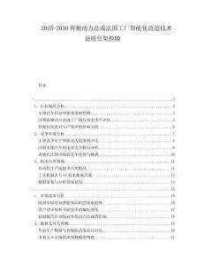 2025-2030奔馳動力總成法國工廠智能化改造技術(shù)說明臺架檢驗(yàn)
