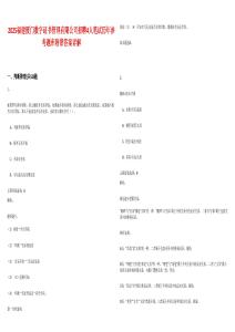 2025福建廈門數(shù)字證書管理有限公司招聘4人筆試歷年參考題庫附帶答案詳解