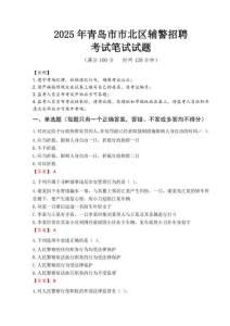 青島市市北區輔警招聘考試真題2025