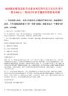 2025湖北蘄春縣機關企事業單位招引實習實訓大學生（國企865人）筆試歷年參考題庫附帶答案詳解