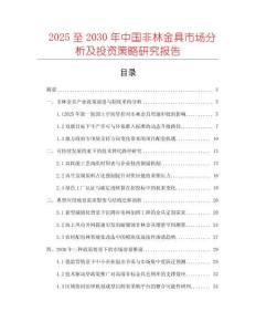 2025至2030年中國非林金具市場分析及投資策略研究報告