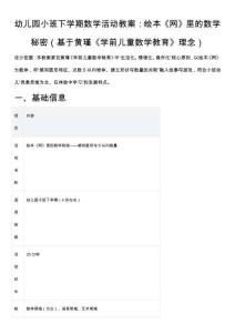 幼儿园小班下学期数学活动教案：绘本《网》里的数学秘密（基于黄瑾《学前儿童数学教育》理念）