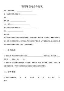 羽毛球場地合作協(xié)議