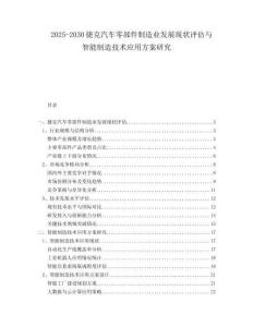 2025-2030捷克汽車零部件制造業(yè)發(fā)展現(xiàn)狀評(píng)估與智能制造技術(shù)應(yīng)用方案研究