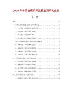 2025年中国金属桥架数据监测研究报告