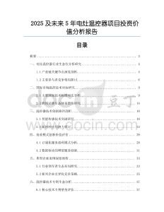 2025及未来5年电灶温控器项目投资价值分析报告