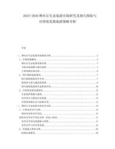 2025-2030博內(nèi)爾生態(tài)旅游市場(chǎng)研究及洞穴探險(xiǎn)與可持續(xù)發(fā)展旅游策略分析