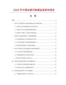 2025年中国如意印数据监测研究报告
