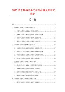 2025年中国棉亚麻交织品数据监测研究报告