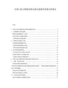 中國口腔正畸隱形矯治器市場教育效果分析報告