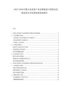 2025-2030巴黎文化創(chuàng)意產(chǎn)業(yè)品牌建設(shè)與國際化發(fā)展深度行業(yè)發(fā)展趨勢規(guī)劃報(bào)告