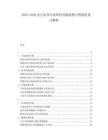 2025-2030辦公家具行業(yè)簡約風(fēng)格趨勢與智能化設(shè)計(jì)解析