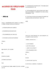 2025東風特種商用車有限公司招聘筆試歷年參考題庫附帶答案詳解