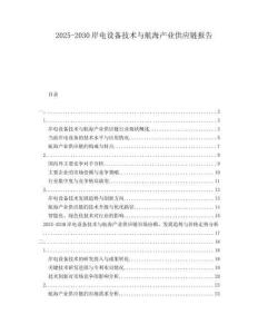 2025-2030岸電設(shè)備技術(shù)與航海產(chǎn)業(yè)供應(yīng)鏈報(bào)告
