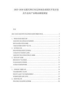 2025-2030安提瓜和巴布達(dá)休閑農(nóng)業(yè)園區(qū)開發(fā)討論及生態(tài)農(nóng)產(chǎn)品精品路線規(guī)劃