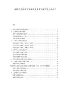 中國共享經(jīng)濟(jì)市場現(xiàn)狀及未來發(fā)展趨勢分析報告