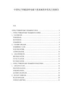 中國(guó)電子屏蔽涂料電磁干擾衰減效率優(yōu)化方案報(bào)告