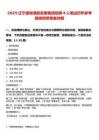 2025辽宁盘锦港航发展集团招聘4人笔试历年参考题库附带答案详解