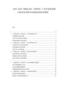 2025-2030立陶宛CDKI（抑制劑）產(chǎn)業(yè)市場供需格局研判及發(fā)展布局規(guī)劃深度研究解析