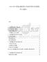 2025-2030交通運輸管理行業(yè)現(xiàn)狀供需分析發(fā)展投資計劃報告