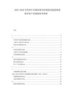2025-2030可待因片市場供需分析現(xiàn)狀發(fā)展趨勢投資評估產(chǎn)業(yè)規(guī)劃參考資料