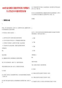 2025浙江溫州泰順縣交通建設(shè)管理有限公司招聘編外工作人員筆試歷年參考題庫附帶答案詳解