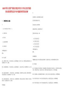 2025中國人民財產(chǎn)保險江西撫州市分公司社會醫(yī)療保險事業(yè)部招聘筆試歷年參考題庫附帶答案詳解