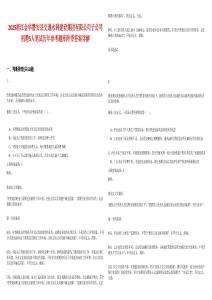 2025浙江金華磐安縣交通水利建設(shè)集團(tuán)有限公司子公司招聘5人筆試歷年參考題庫附帶答案詳解