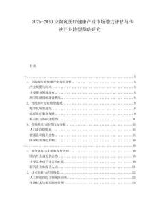 2025-2030立陶宛醫(yī)療健康產(chǎn)業(yè)市場潛力評(píng)估與傳統(tǒng)行業(yè)轉(zhuǎn)型策略研究