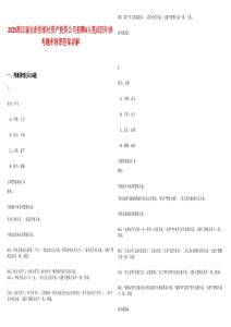 2025浙江瑞安市供銷社資產(chǎn)投資公司招聘6人筆試歷年參考題庫附帶答案詳解