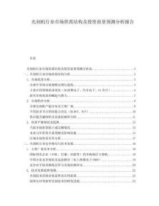 光刻機行業(yè)市場供需結(jié)構(gòu)及投資前景預(yù)測分析報告