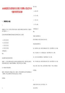 2025陕煤集团安诺保险经纪有限公司招聘5人笔试历年参考题库附带答案详解