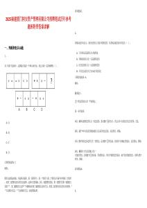2025福建廈門同安資產(chǎn)管理有限公司招聘筆試歷年參考題庫附帶答案詳解