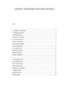 文化創(chuàng)意產(chǎn)業(yè)發(fā)展趨勢及未來市場機會研究報告