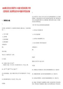 2025湖北武漢漢江集團(tuán)丹江口水源文旅發(fā)展有限公司酒店管理崗第三輪招聘筆試歷年參考題庫附帶答案詳解