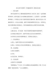 幼兒園中班數(shù)學《有趣的排序》教案及反思