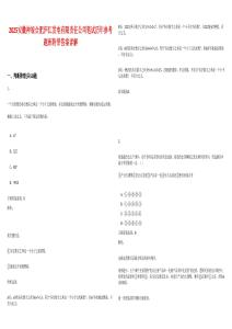 2025安徽神皖合肥廬江發(fā)電有限責(zé)任公司筆試歷年參考題庫附帶答案詳解