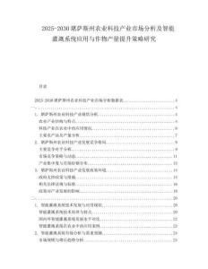 2025-2030堪萨斯州农业科技产业市场分析及智能灌溉系统应用与作物产量提升策略研究