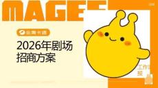 金鷹卡通劇場2026年招商方案