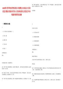 2025四川营华物业管理有限公司招聘会计岗综合文员岗食堂后勤综合服务岗劳务人员结构化排名及笔试历年参考题库附带答案详解