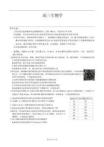 河南省名校聯(lián)盟2026屆高三高考模擬生物試題（含答案）