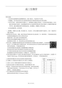 河南省名校聯(lián)盟2026屆高三高考模擬生物試題（含答案）