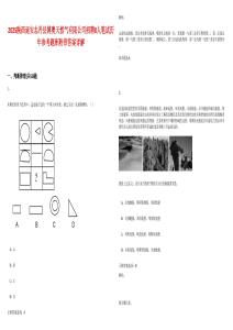 2025陜西延安志丹縣博奧天然氣有限公司招聘8人筆試歷年參考題庫附帶答案詳解