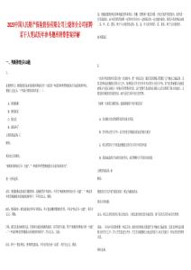 2025中國人民財(cái)產(chǎn)保險(xiǎn)股份有限公司上饒市分公司招聘若干人筆試歷年參考題庫附帶答案詳解