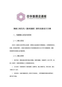 《繪畫繡稿設(shè)計》——湘繡工筆花鳥《蓮間逸影》屏風包裝設(shè)計方案