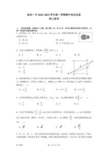 2022年南京一中高三上數(shù)學(xué)期中試卷和參考答案