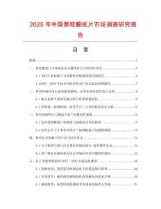 2025年中國(guó)萘啶酸紙片市場(chǎng)調(diào)查研究報(bào)告