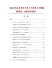 2025年及未來(lái)5年電子卡規(guī)項(xiàng)目市場(chǎng)數(shù)據(jù)調(diào)查、監(jiān)測(cè)研究報(bào)告