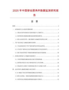 2025年中國移動房角件數據監測研究報告